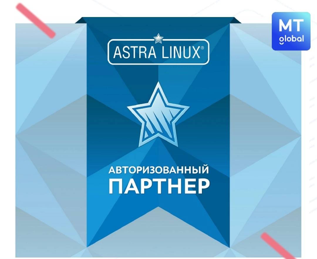 Авторизованный партнер «Группа Астра»!